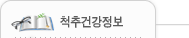 척추건강정보