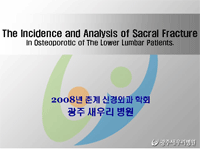 제26차 대한신경외과 춘계 학술대회 - 구연 발표 이미지