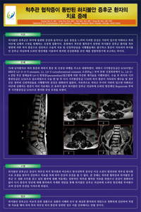 제51차 대한통증학회 학술대회 - 포스터 발표 이미지