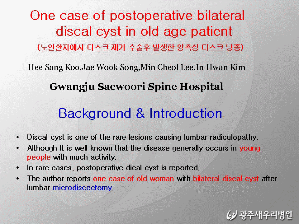 제52차 대한신경외과 춘계 학술대회 - 포스터 발표 이미지